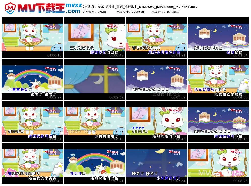紫蘅-摇篮曲_国语_流行歌曲_MB206269